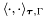 $\langle \cdot, \cdot\rangle_{\boldsymbol\tau, \Gamma}$