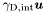 $\gamma_{\mathrm{D,int}}\boldsymbol u$